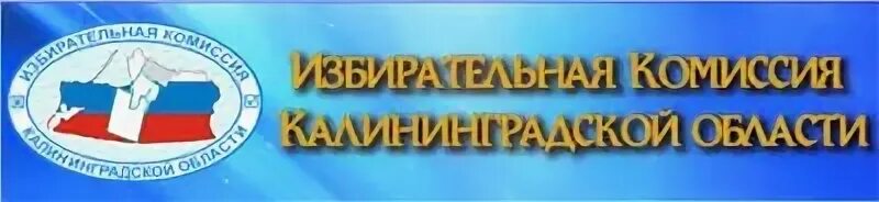 Всероссийская избирательная комиссия