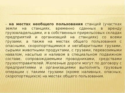 Пути общего пользования это
