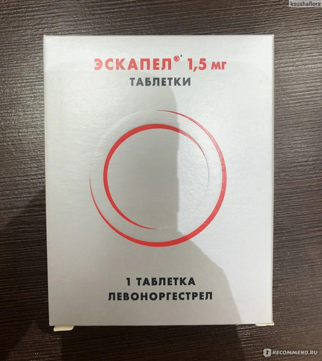 Таблетки от беременности 72 эскапел. Препарат экстренной концентрации эскапел. Экстренные противозачаточные таблетки эскапел. Экстренная контрацепция таблетки эскапел.