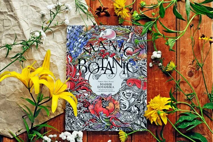 Мания цветов. Би би раш. Flower mania описание. Мания цветов. Оттенки оранжевого в интерьере.