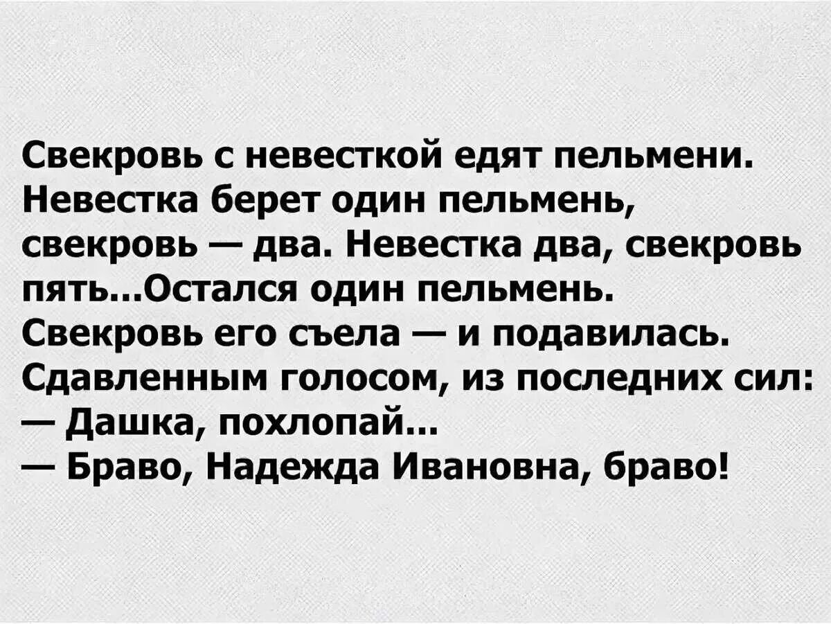 Забеременела свекра. Анекдоты про свекровь и невестку. Анекдоты про сноху и свекровь. Анекдоты про свекровь и невестку смешные. Анекдоты про свекруху.