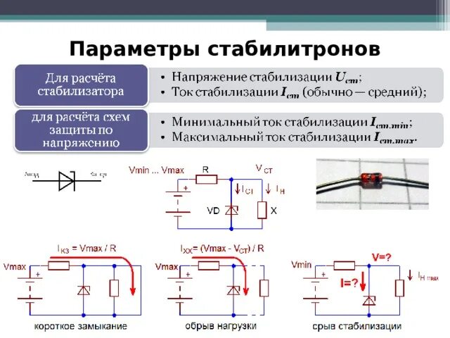 Диод источник напряжения. Стабилитрон 12 вольт схема включения. Стабилитрон параметрический стабилизатор стабилизатор. Схема включения стабилитрона и диода. Схема включения стабилитрона для стабилизации напряжения.