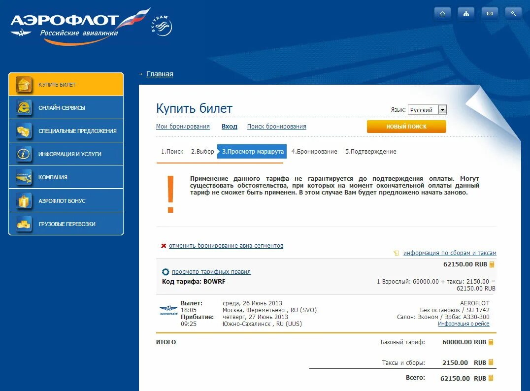 Купить билеты авиа аэрофлот. Ваучер Аэрофлот. Электронный ваучер Аэрофлот. Код Аэрофлота. Билеты Южно-Сахалинск Москва Аэрофлот.