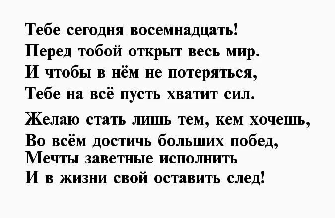 Поздравление сына с 18 летием трогательное