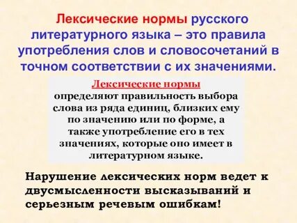 Лексические нормы литературного языка примеры