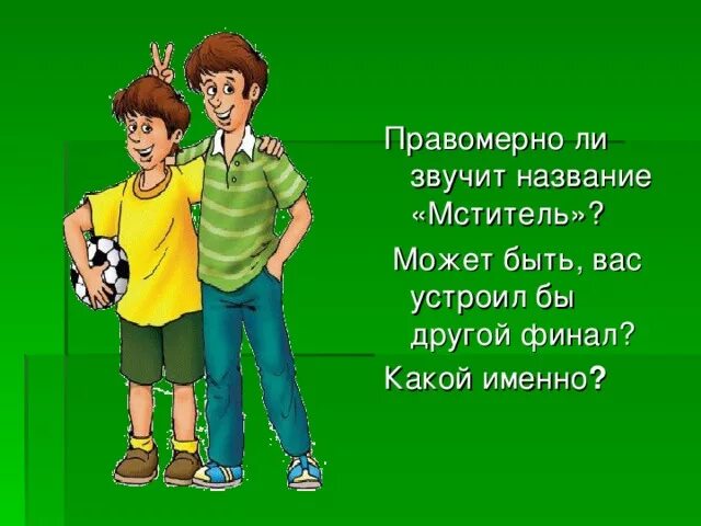 Мститель краткое содержание. Солоухин мститель. солоухин мститель иллюстрации. рассказ мститель. солоухин мститель краткое.
