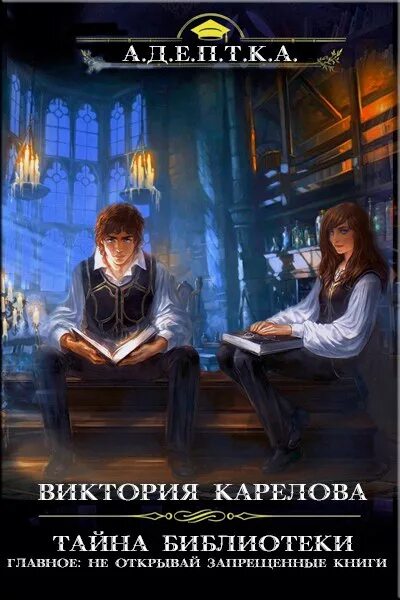 Звездная академия читать полностью. Академия проклятий иллюстрации к книгам. Фанфики по Академии проклятий.