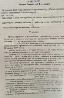 Судебная практика определение порядка общения с ребенком