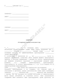 Заявление должностного лица