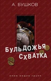 А бушков аудиокниги