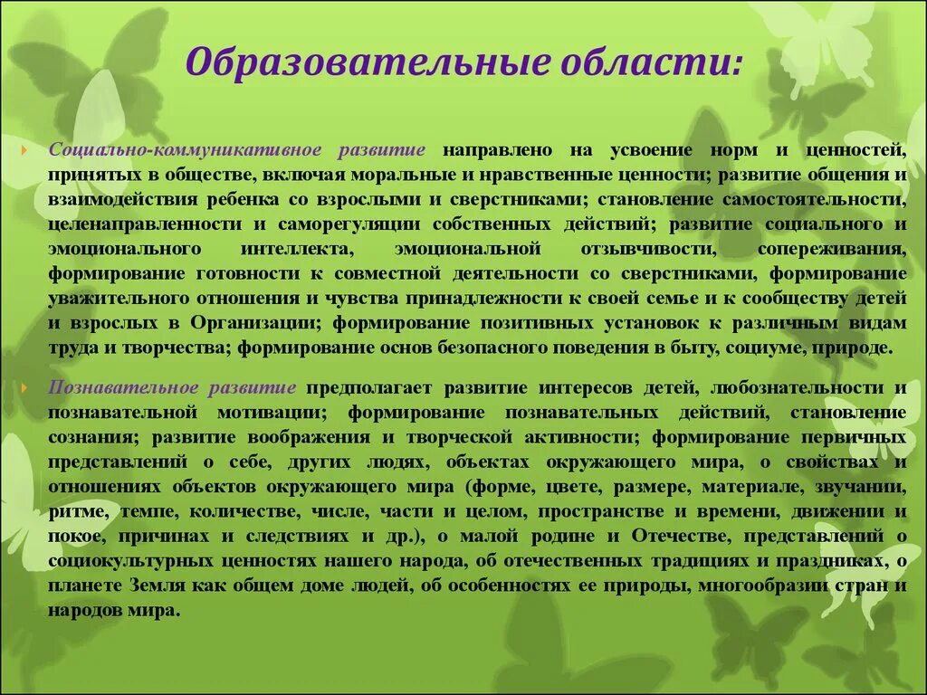 Область образовательных интересов. Образовательная область социально-коммуникативное развитие. Познавательное развитие направлено на. Формирование ценностей у детей. Социально-коммуникативное развитие направлено на.