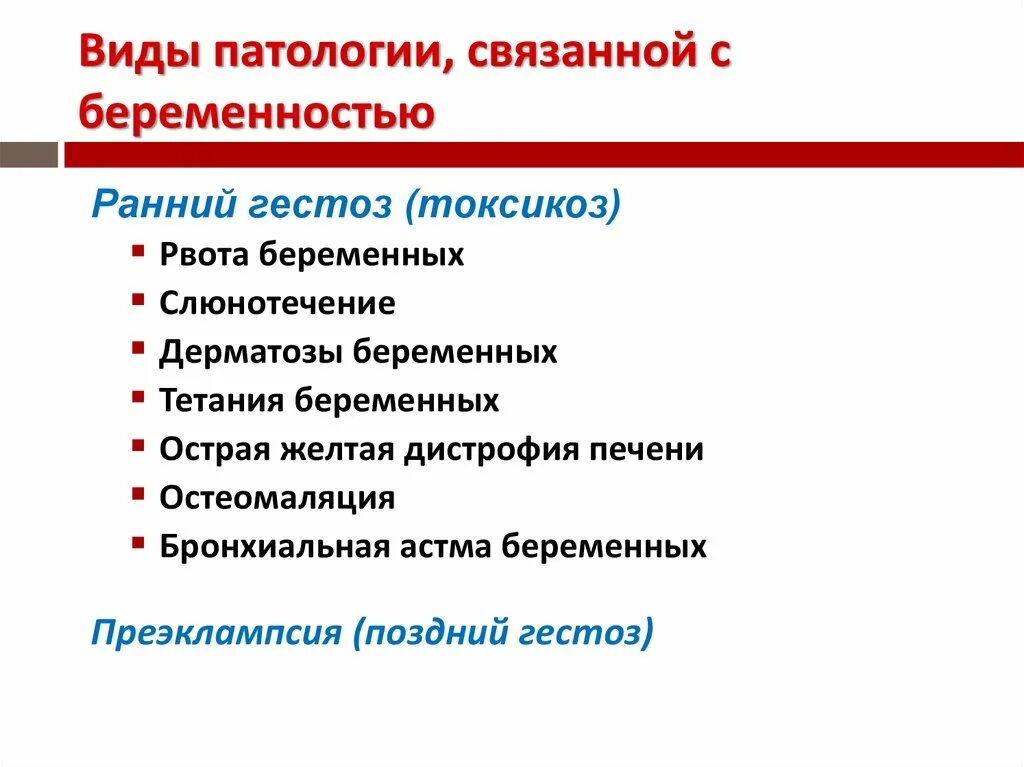 Презентация на тему осложнения беременных. Диагностические критерии многоплодной беременности. Патология ранних сроков беременности. Тема для презентации беременность. Показания для госпитализации беременных с соматической патологией.