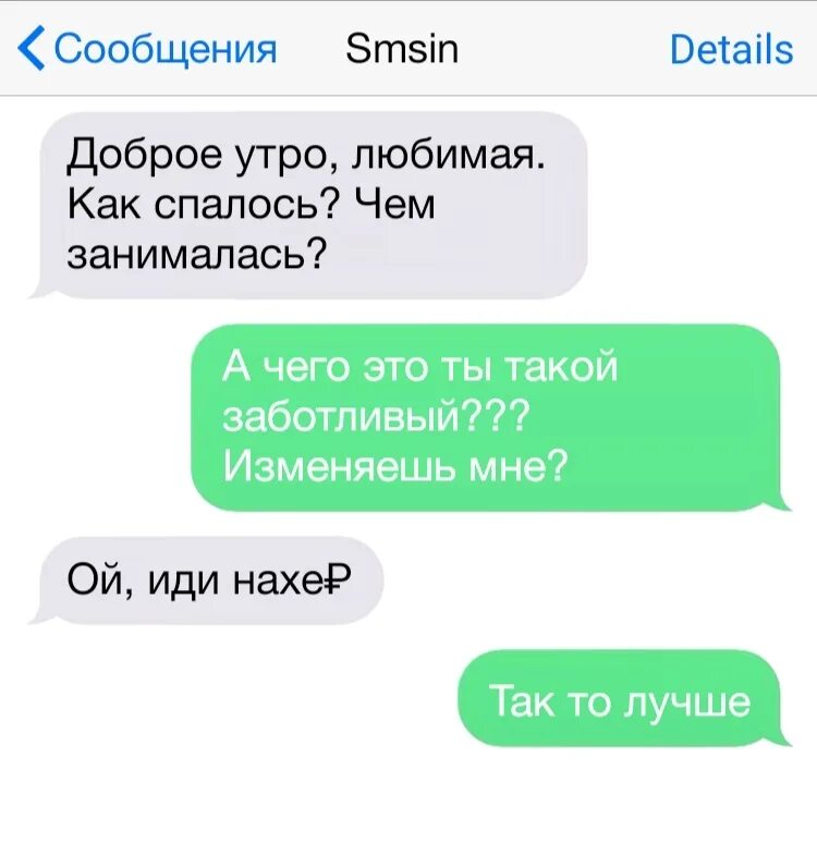 Как ответить на вопрос спишь. Добро утро принцесса как спалось. Доброе утро как спалось. Как спалось. Доброе утро любимая переписка.