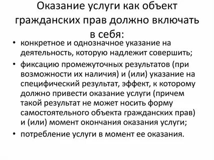 Понятие услуги в законодательстве