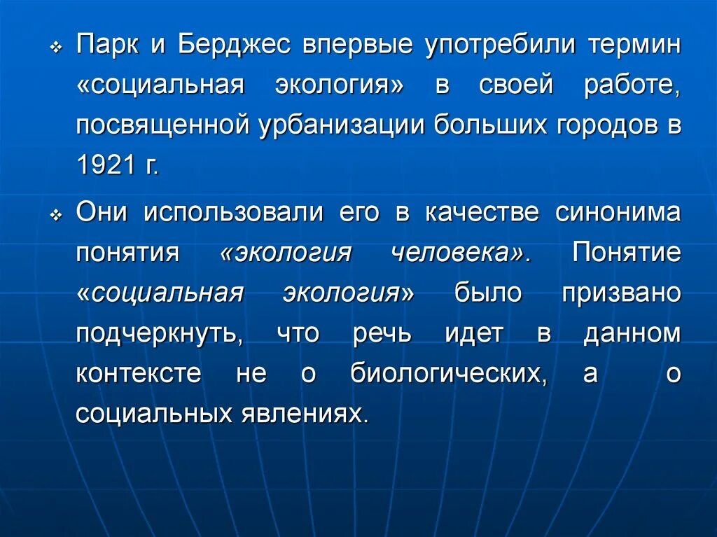 Виды социальной экологии. Термины социальной экологии. Социальная экология изучает. Термины социальной экологии. Презентация на тему социальная экология.