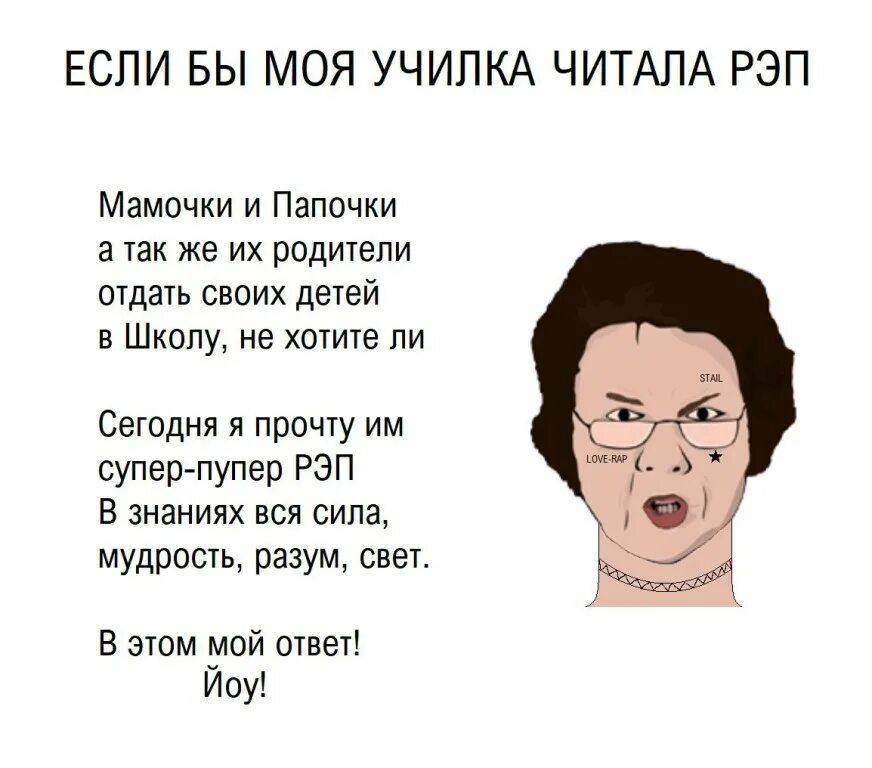 Текст рэп школы