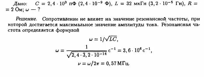 Емкость конденсатора через индуктивность. Формула расчета резонансной частоты. Конденсатор и катушка индуктивности в цепи постоянного тока. Связь емкости конденсатора и индуктивности катушки. Емкость и индуктивность формулы.