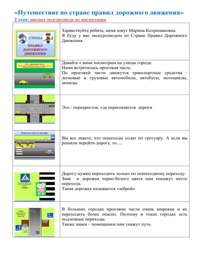 Правила пдд рб. План конспект правил дорожного движения. Конспекты по ПДД автошкола. ПДД правила конспект. ПДД краткий конспект.