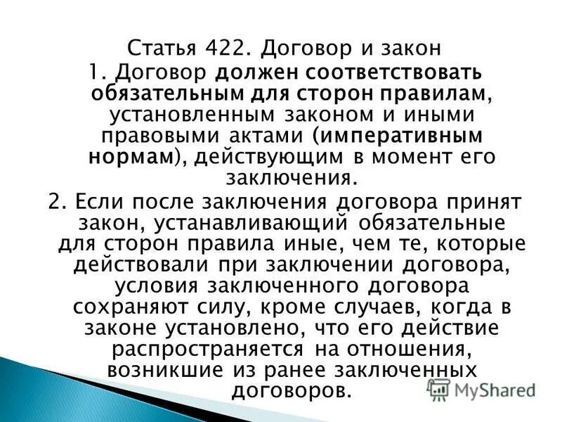 88 п. фз 125 об архивном деле. ст 422 п 1 2. часть первая нк рф действует. ст 422 п 1 2.