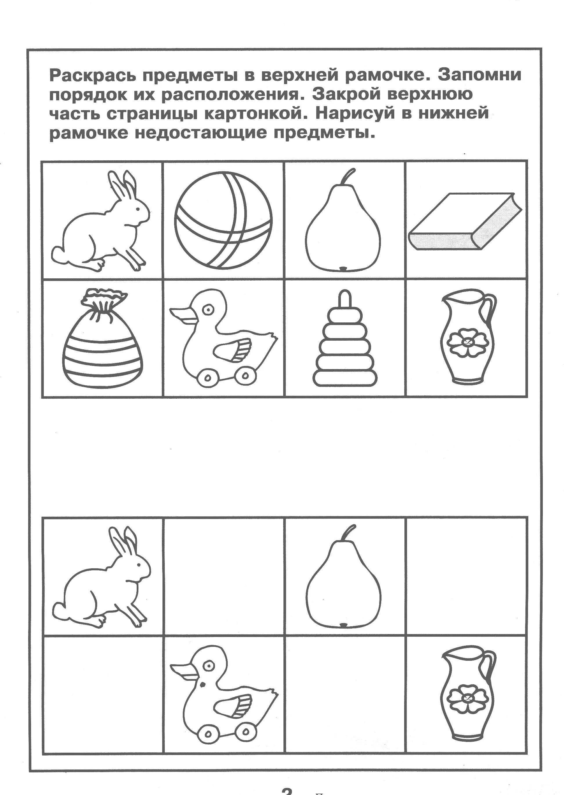 Задания для развития памяти для детей. Задания на развитие памяти для дошкольников. Упражнения на зрительную память для дошкольников. Задания на развитие зрительной памяти у дошкольников. Развитие памяти у дошкольников задания в картинках.