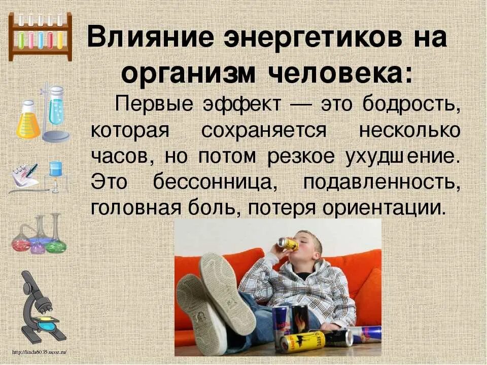 Как энергетик влияет на сердце. Энергетики влияние на организм. Влияние Энергетиков на организм. Влияние энергетических напитков. Влияние Энергетиков на организм подростка.