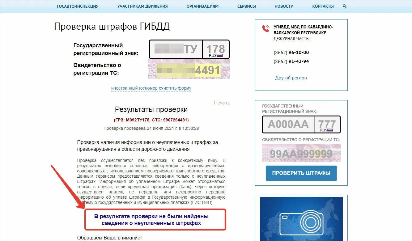 Как узнать штрафы какой номер. Проверка штрафов гибдд по постановлению. номер постановления штрафа гибдд проверить. номер постановления штрафа гибдд проверить с фото. гибдд проверка водителя на лишение прав по базе гибдд.