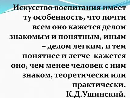 Воспитание искусством