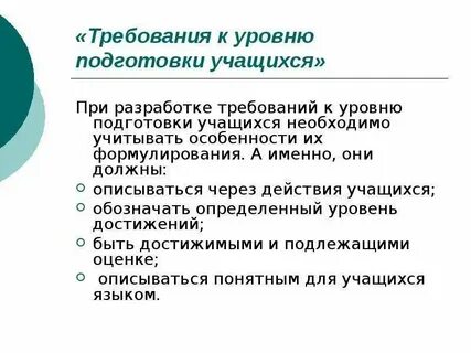 Фгос требования к уровню подготовки выпускника