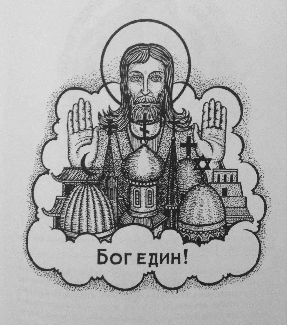 Духовные планеты. Всемирный день религии. Единый бог всех миров. Бог един. Подсознание человека.