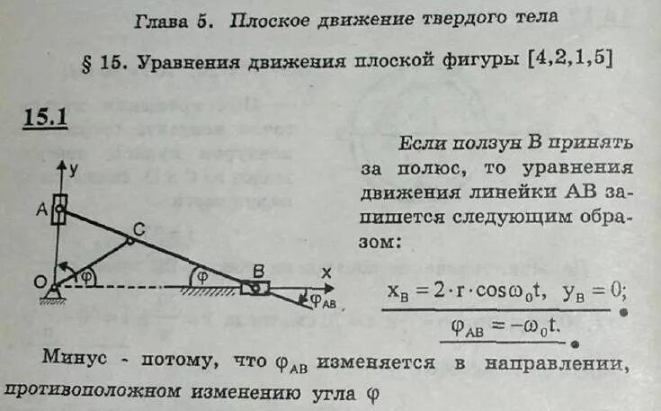 Задачи на плоское движение теоретическая механика. Теоретическая механика задачи с решением. Пример решения задачи по теормех. Теоретическая механика решения задач КРИВОШИП. Перемещаясь с постоянной скоростью