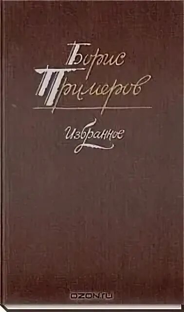 1918 год в дагестане. Пастернак книги. Сборники стихов ахмадулиной. Абрамов б н. М.