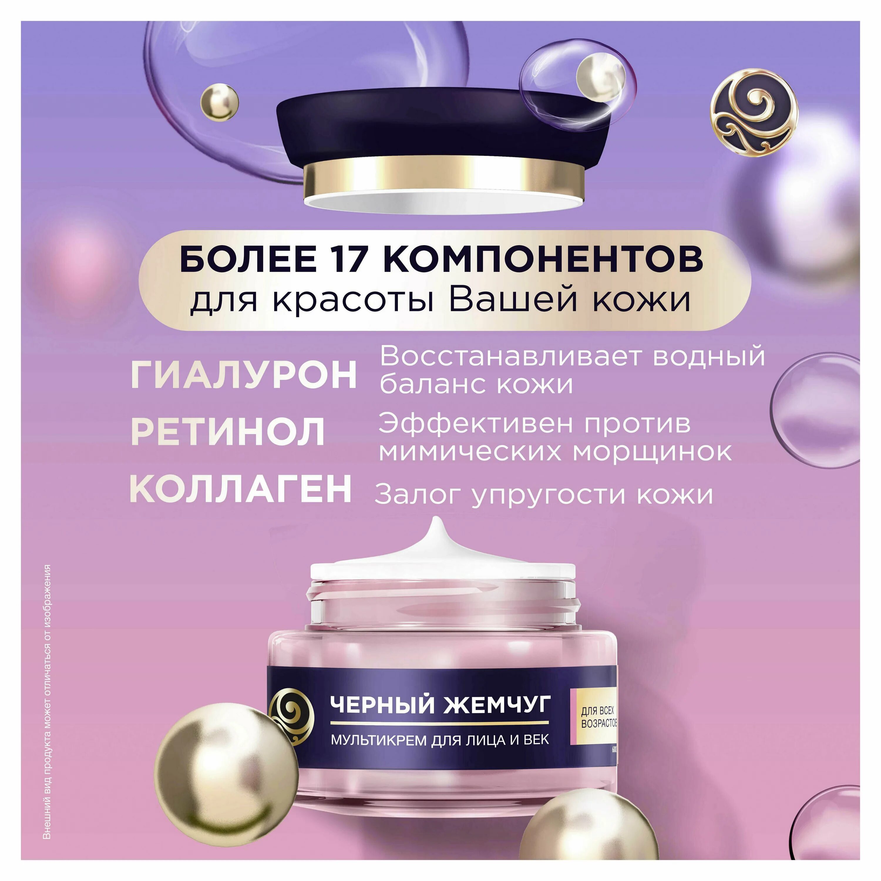 черный жемчуг мультикрем