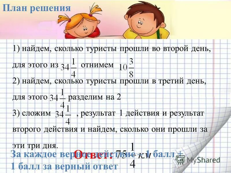 В понедельник туристы прошли. Гдз по математике 5 класс 1108. В понедельник туристы прошли. В понедельник туристы прошли. В понедельник туристы прошли.