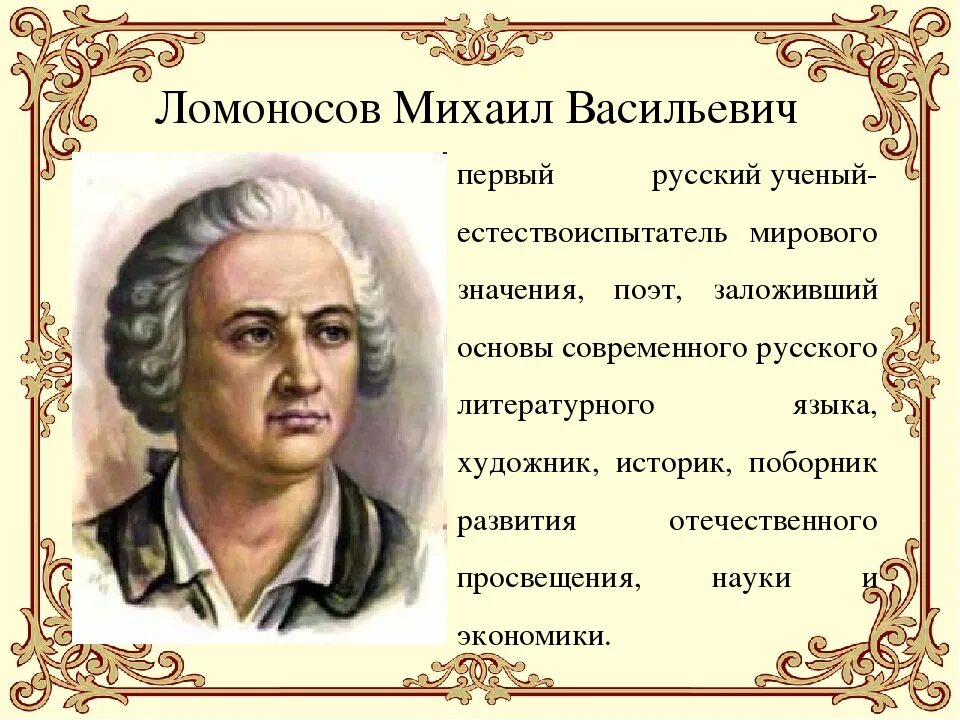 Великие дети великих людей. Ломоносов Великий русский ученый. Ломоносов биография.