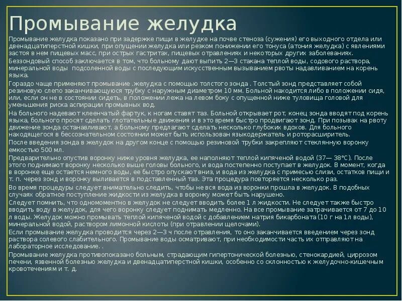 Как промыть желудок при отравлении