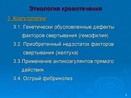 Кровотечения этиология классификация