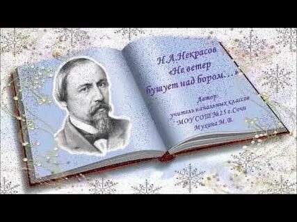 Синоним к слову бушует над бором