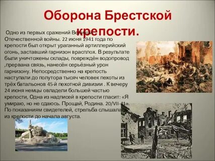 Брестская битва дата