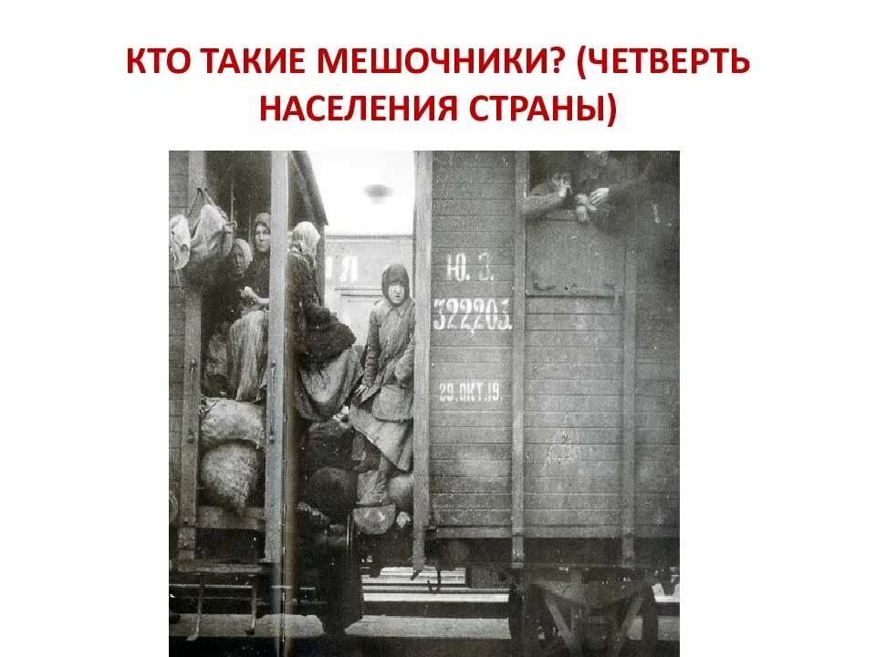 Мешочники это. Мешочники. мешочники в годы гражданской. кто такие мешочники. мешочники в годы гражданской войны.
