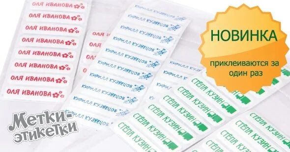 Этикетка с метками. Метки-этикетки для одежды в садик. Радиочастотная rfid метка. Секретный метки для этикеток. Этикетки радиочастотные 40х40х1000 деактивируемые.