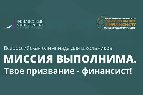 Твое призвание финансист