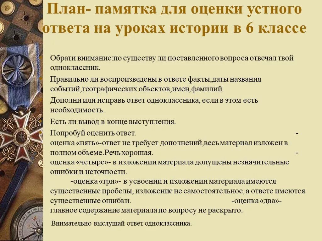 Урок истории статья. План устного ответа на уроке. План урока истории. План устного ответа план. План памятки.