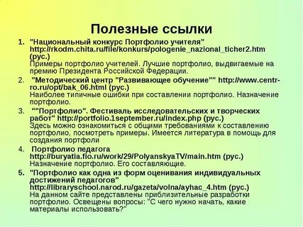Образец портфолио на высшую категорию