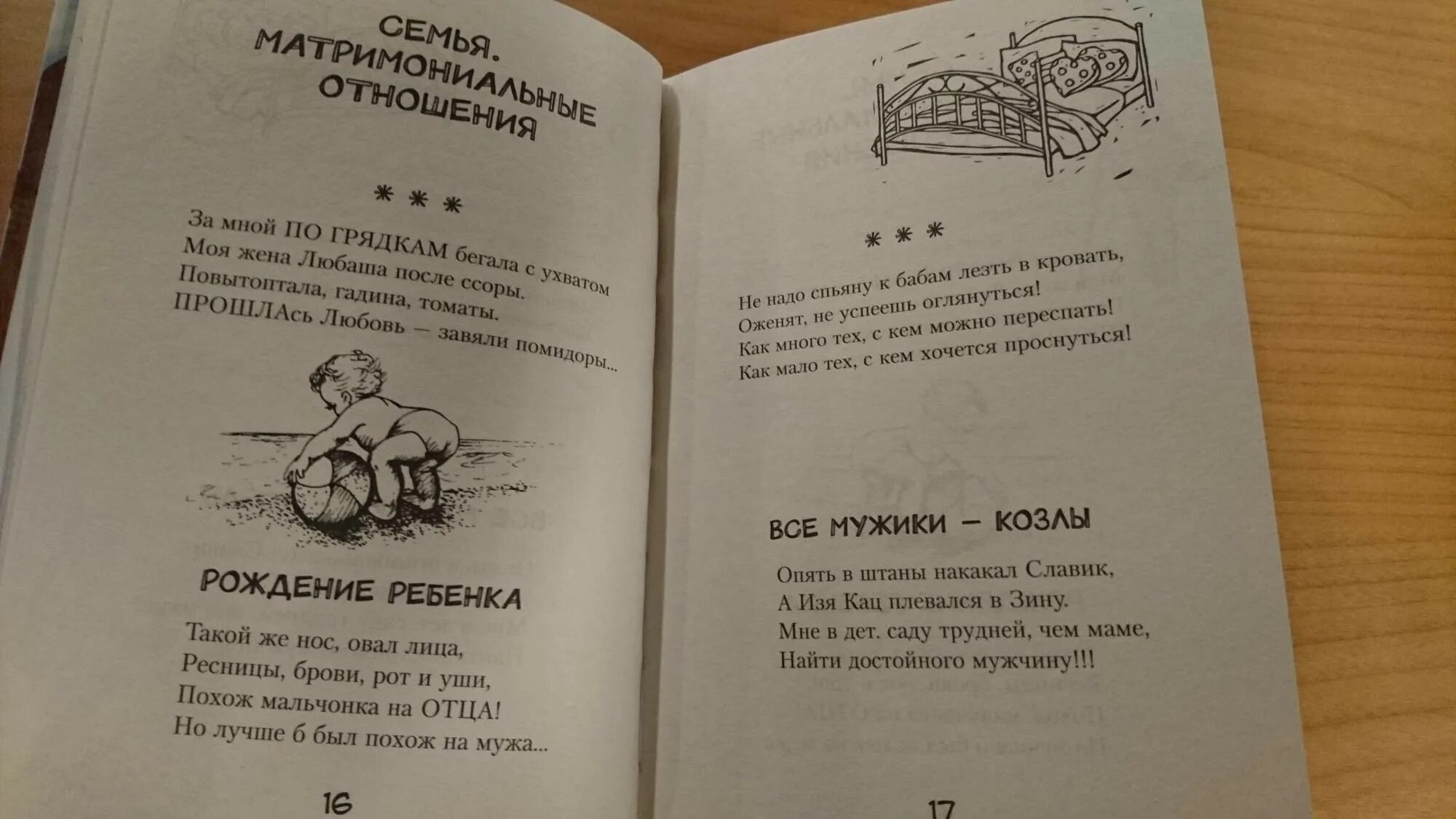 Книги про хулиганов. Хулиганские стихи. Стишки про хулиганов детские. Смешные детские стишки хулиганские. Смешные стишки хулиганские.