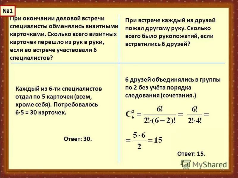 индустрия деловых встреч. задачи на графы. подсчет вариантов с помощью графов. при окончани деловой встрече. профессиональное общение.