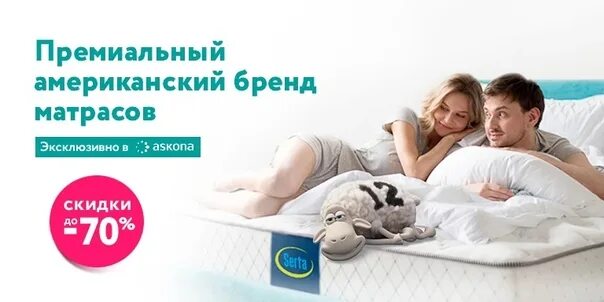 Скидки аскона матрасы в москве. Визитка матрасы. Аскона скидки на кровати. Скидки аскона матрасы в москве. Скидки на матрасы.