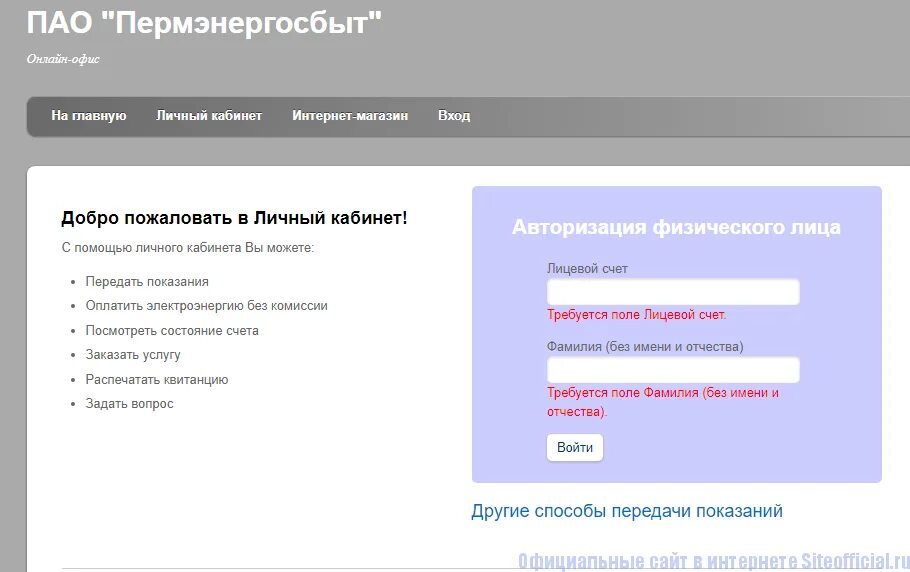 Пермэнергосбыт личный кабинет физического пермь. Пермэнергосбыт личный Пермэнергосбыт. Пермэнергосбыт личный кабинет. Пермэнергосбыт лицевой счет. Пермэнерго передать показания.