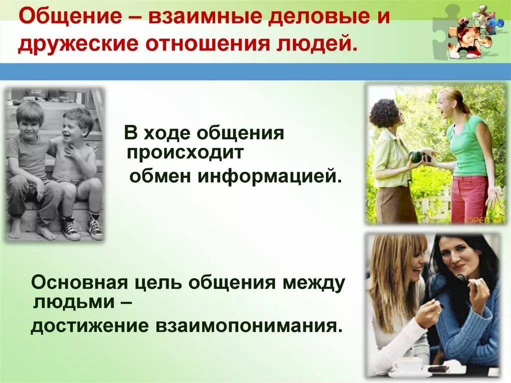Человек общается вопросами почему