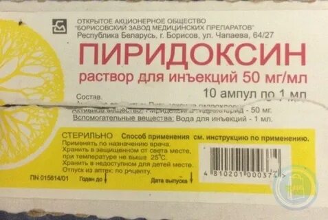 Пиридоксин рецепт на латинском языке