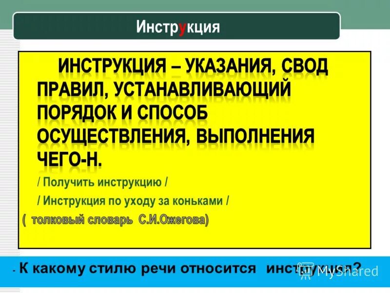 Прорепетировать. Инструкция какой жанр. Инструкция какой жанр. 2 прочитай текст. Жанр инструкция.